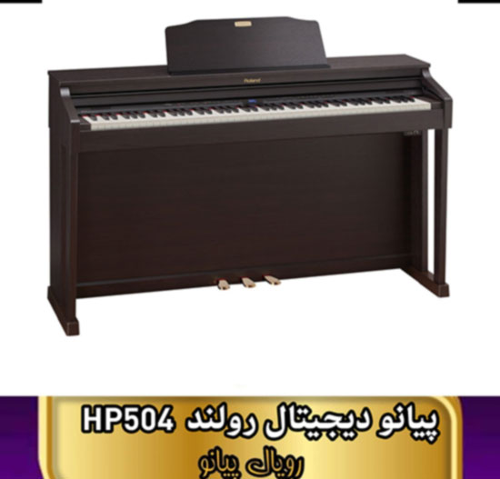 پیانو دیجیتال رولند HP504