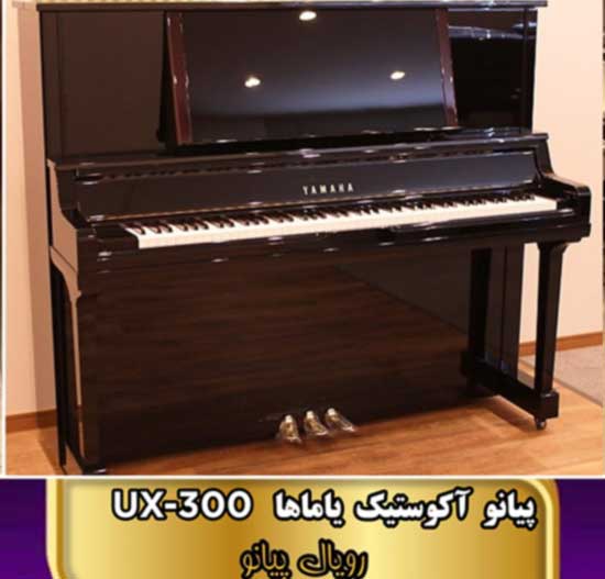 piano-ux300